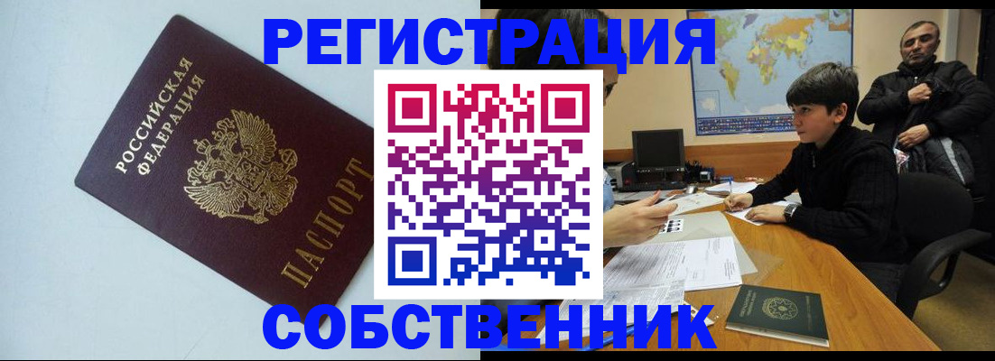 прописка регистрация в Новоузенске