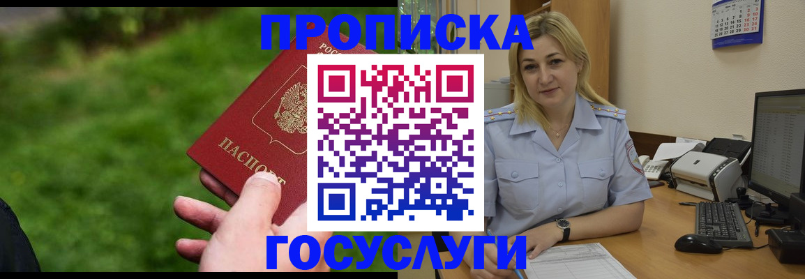 временная регистрация в Новоузенске